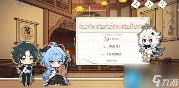 原神寻音序曲答案是什么-寻音序曲答案大全