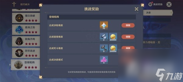 《原神》4.0蹈刃破决活动第六天攻略