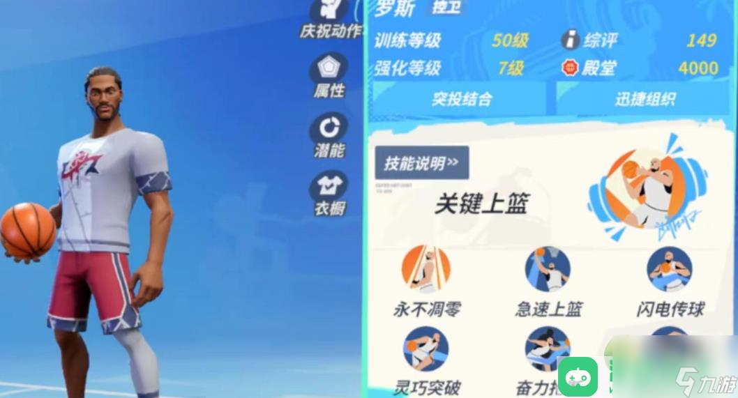 全明星街球派对罗斯天赋加点攻略