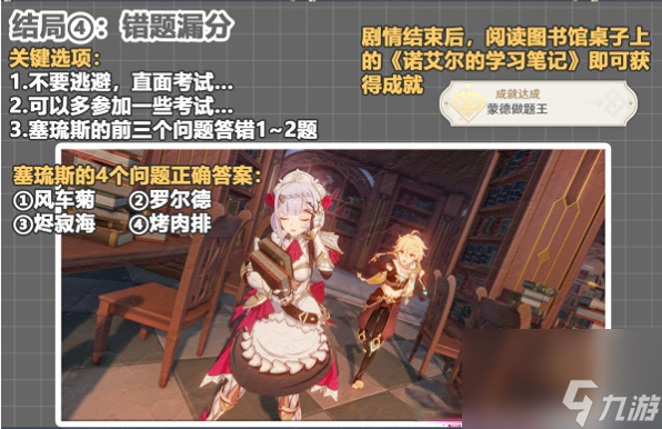 原神诺艾尔第二章邀约任务怎么做 诺艾尔第二章邀约任务全结局攻略