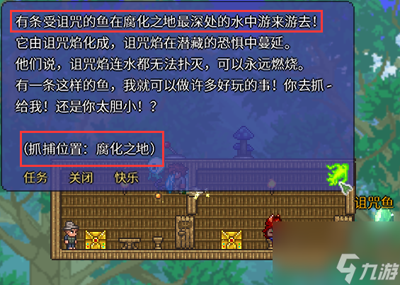 泰拉瑞亚诅咒鱼怎么钓？[泰拉瑞亚]