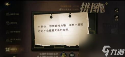 小家伙你找错地方啦任务攻略_哈利波特小家伙你找错地方啦任务怎么做