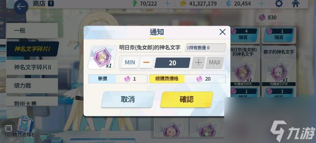 蔚蓝档案三星升五星需要多少神文