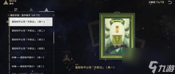 崩坏:星穹铁道手可摘星辰成就达成攻略