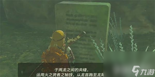 王国之泪两龙之间的夹缝情节挑战如何完成 两龙之间的夹缝情节挑战做法指南