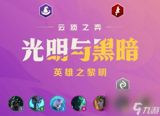 云顶之弈s7.5重骑兵女枪阵容怎么配？