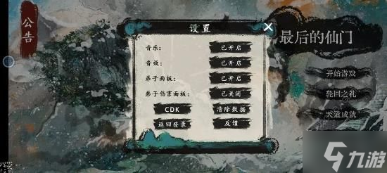最后的仙门攻略大全 新手必备技巧总汇