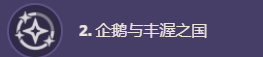 原神菲米尼技能是什么