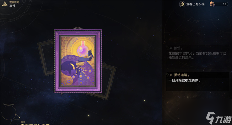 星穹铁道寰宇蝗灾新增事件一览