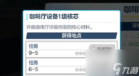 蔚蓝档案咖啡厅等级怎么升