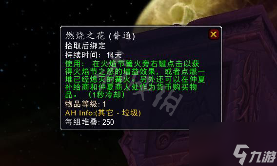 《魔兽世界》怀旧服火焰节奖励有啥什么？怀旧服火焰节奖励内容