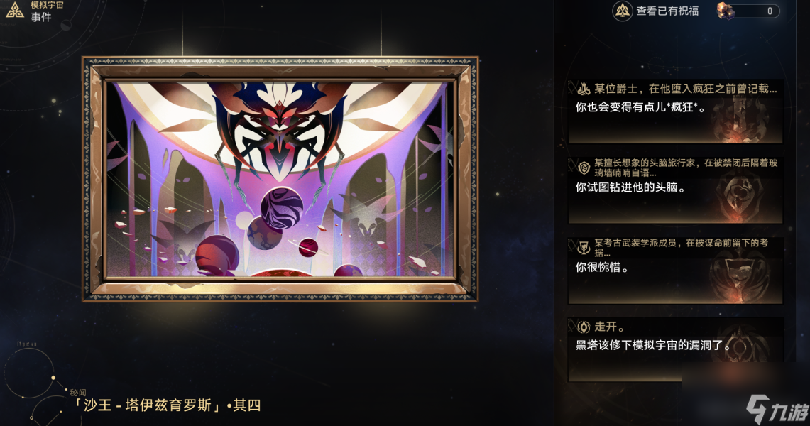 崩坏星穹铁道隐藏行者之道怎么触发