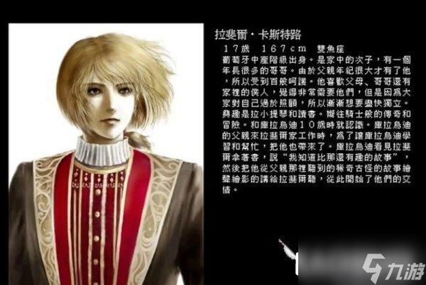 大航海时代海上霸主拉斐尔立绘一览 角色背景