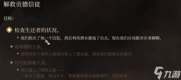 博德之门3解救贡德信徒任务攻略