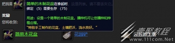 魔兽世界乌龟服园艺种子任务攻略一览