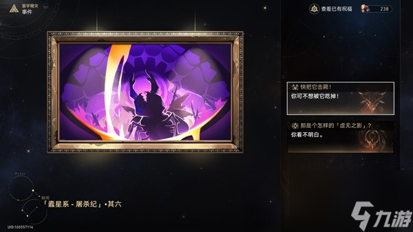 《崩坏星穹铁道》寰宇蝗灾隐藏行迹速刷方法