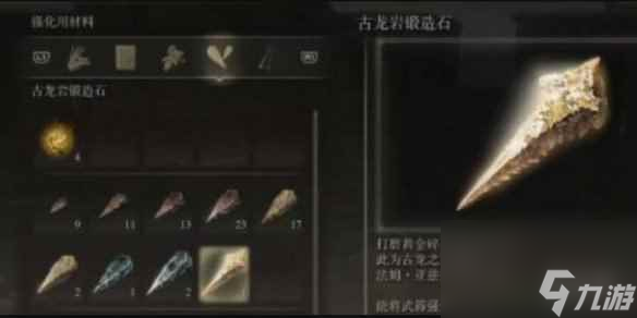《艾尔登法环》古龙岩失色锻造石数量介绍