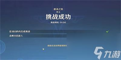 原神悬涛之势任务怎么完成