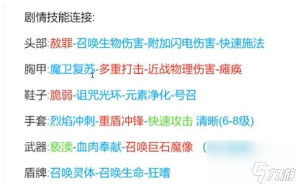 流放之路赦罪技能连接攻略