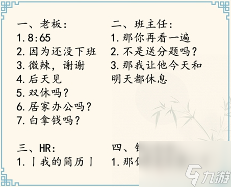 难倒你了打工人的一天怎么玩