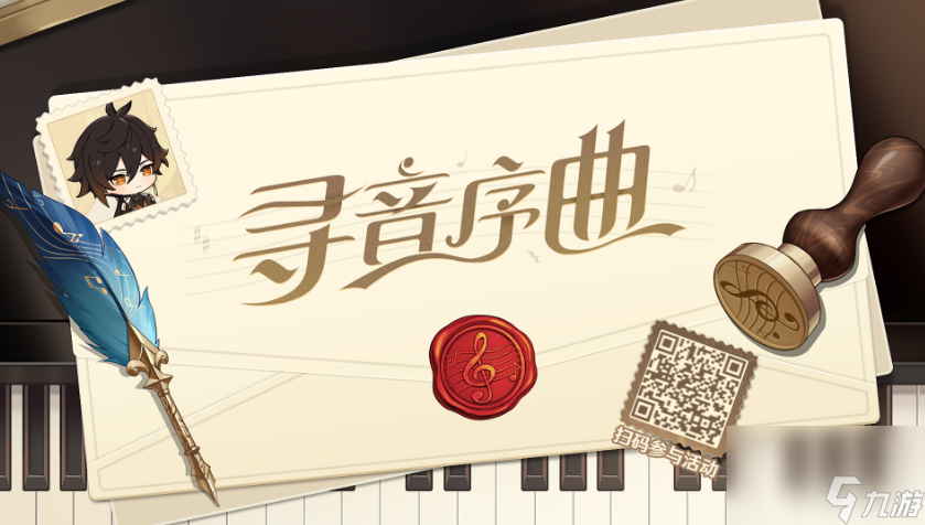 原神寻音序曲活动怎么玩 原神寻音序曲活动玩法攻略