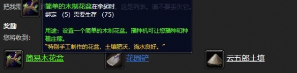 《魔兽世界》乌龟服园艺种子任务攻略 园艺种子任务全种子分布地点一览