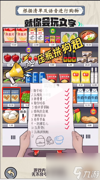 就你会玩文字方言购物通关攻略