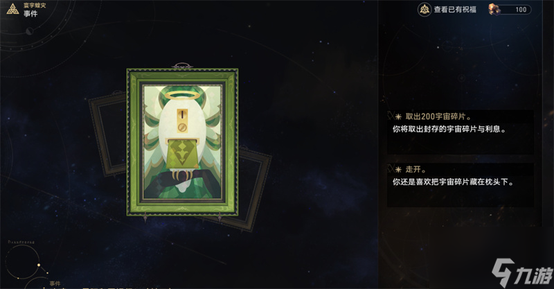 星穹铁道寰宇蝗灾新增事件一览