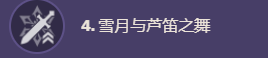 原神菲米尼技能是什么