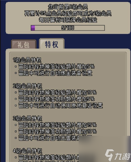 魔城骑士会员积分获取途径