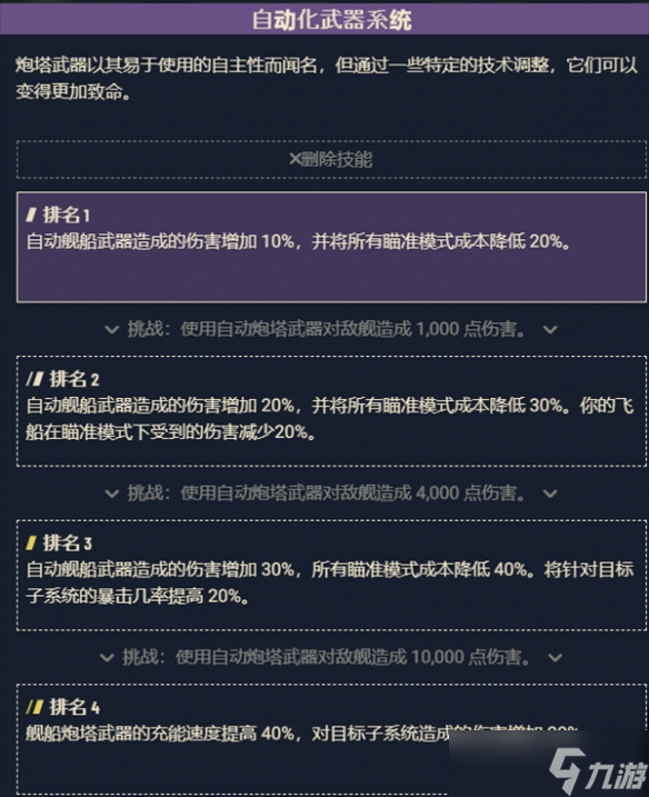 《星空》自动武器系统有什么用？自动武器系统作用介绍