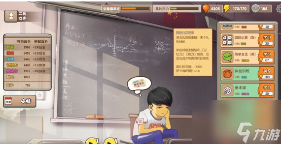 中国式家长新手教程
