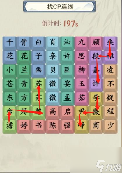 就你会玩文字找CP连线通关攻略