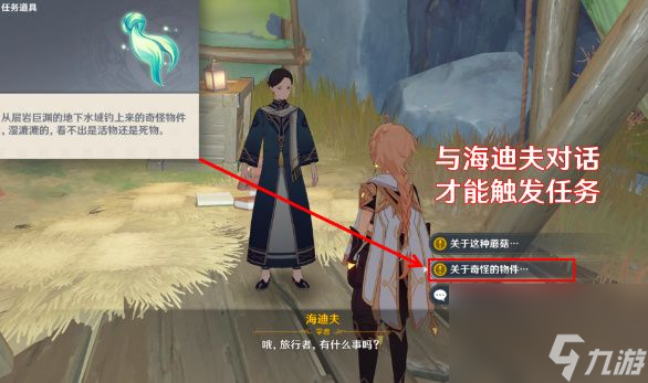 原神水生环境调查任务怎么做-原神水生环境调查任务玩法攻略