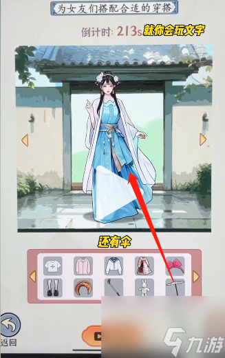 就你会玩文字五等分女友通关攻略