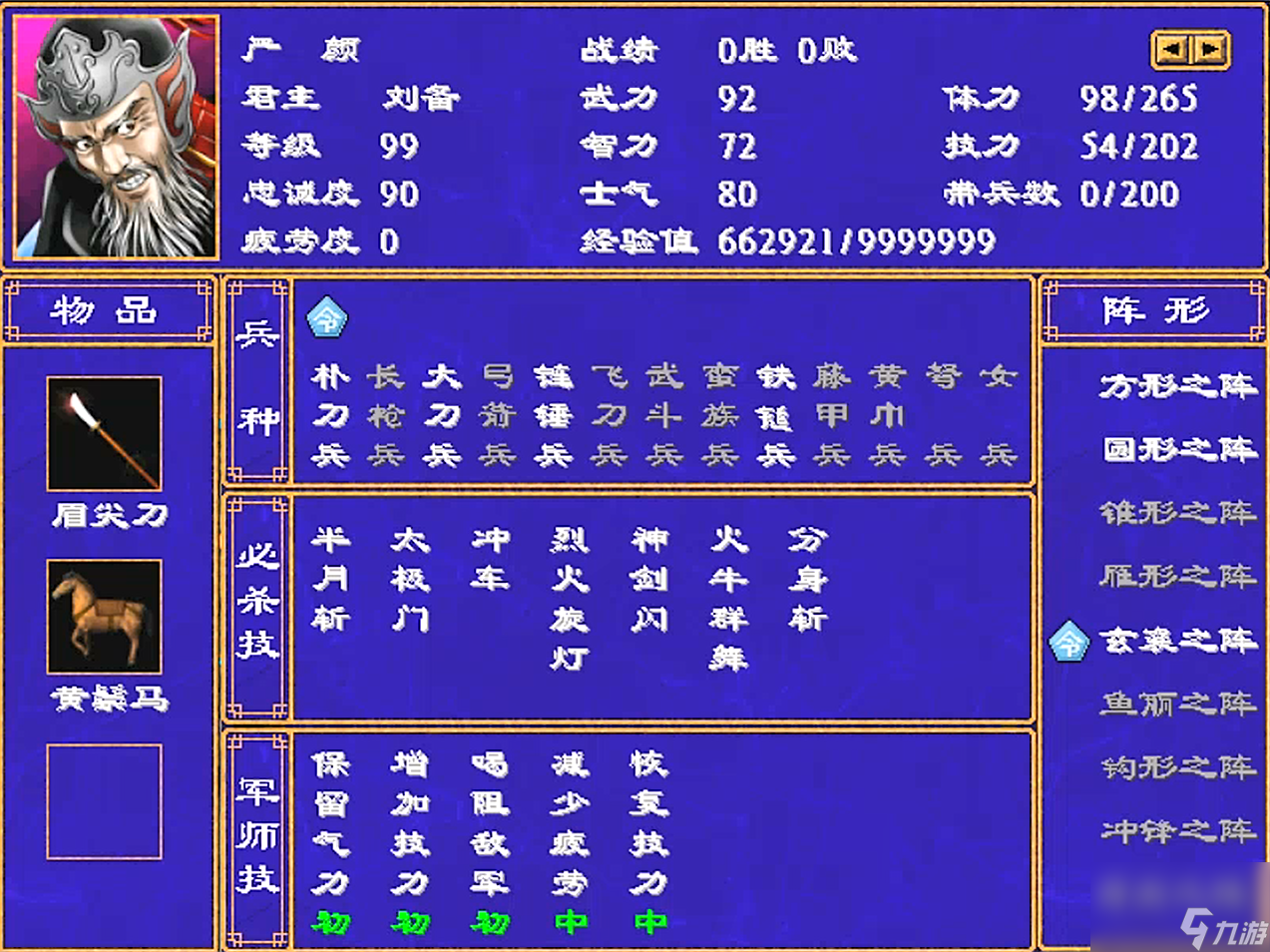 三国群英传2严纲(三国群英传2严姓六将武力分析)