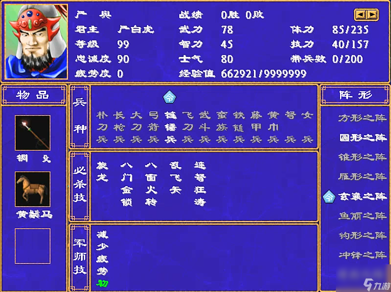 三国群英传2严纲(三国群英传2严姓六将武力分析)