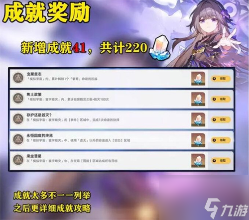崩坏星穹铁道寰宇蝗灾活动怎么玩 崩坏星穹铁道寰宇蝗灾奖励一览