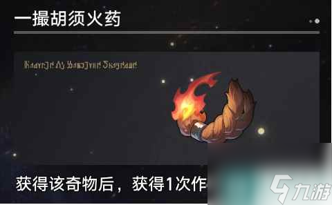 《崩坏：星穹铁道》寰宇蝗灾奇物介绍一览