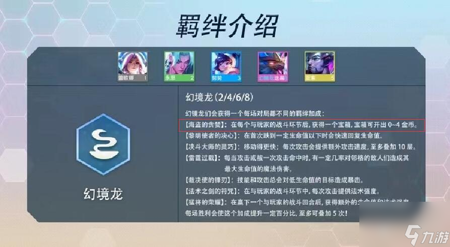 云顶之弈S7幻境龙海盗玩什么？[云顶之弈]