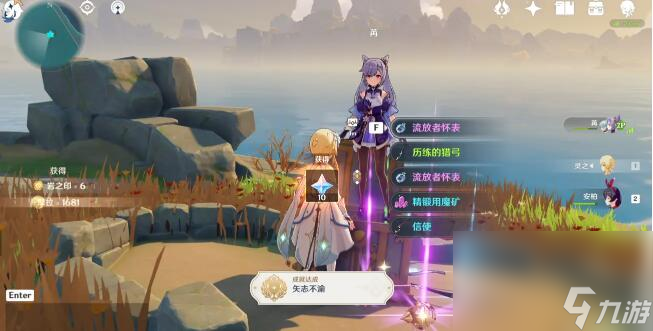 《原神》矢志不渝成就任务完成攻略