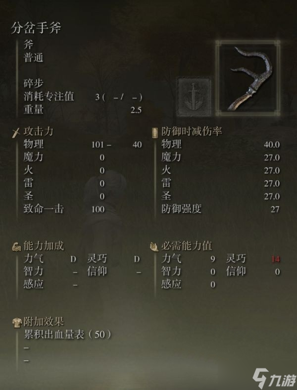 艾尔登法环分岔手斧怎么获得