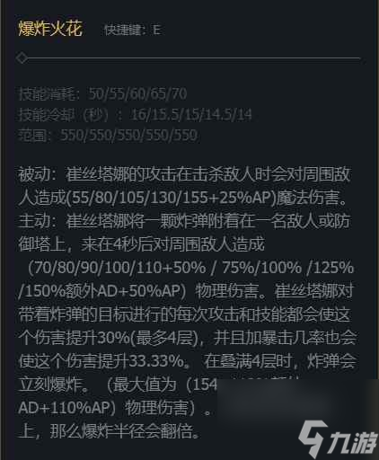 《英雄联盟》麦林炮手崔丝塔娜技能加点推荐