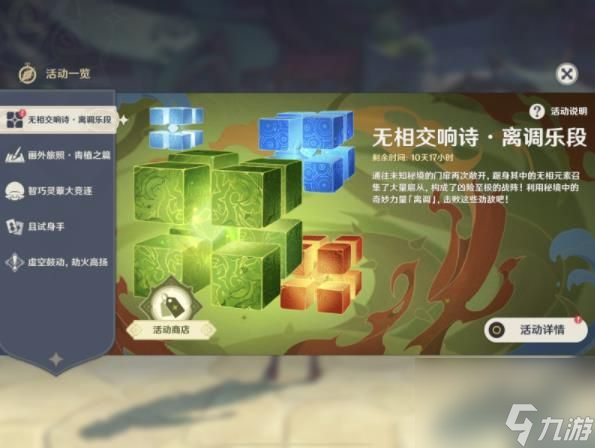 原神无相交响诗离调乐段活动怎么玩-原神无相交响诗离调乐段活动玩法攻略