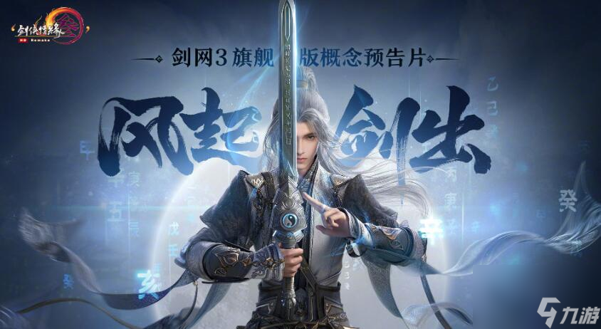 剑网3旗舰版什么时候出