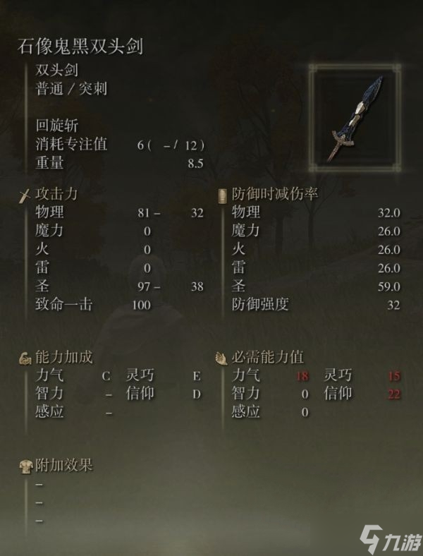 艾尔登法环石像鬼黑双头剑怎么获得