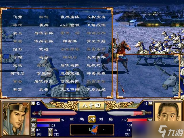 《三国群英传3》武将篇