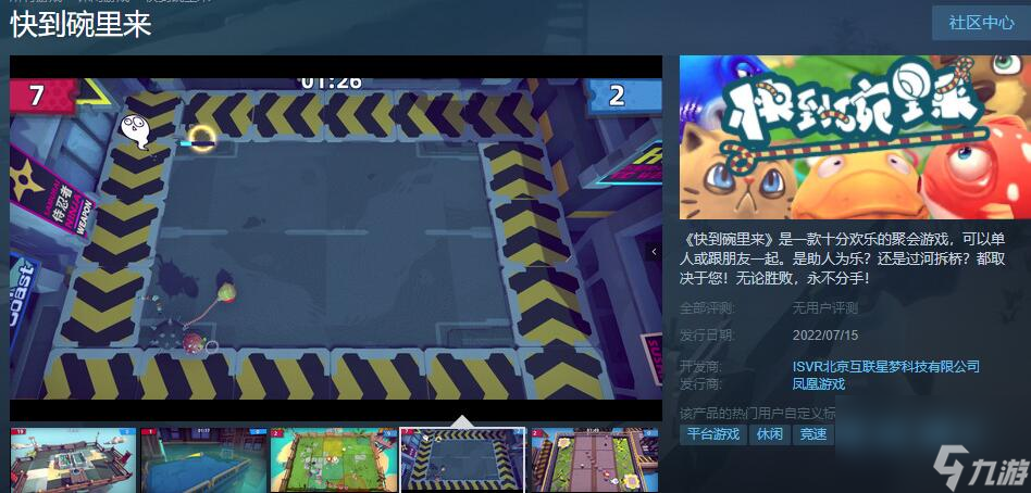 《快到碗里来》什么时候上线？steam上线时间分享