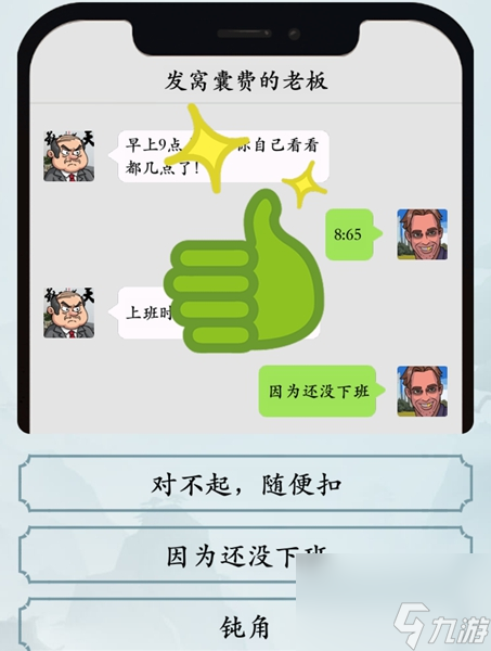难倒你了打工人的一天怎么玩