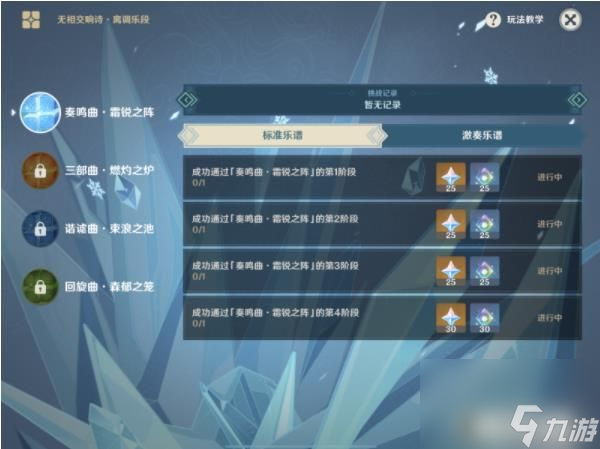 原神无相交响诗离调乐段活动怎么玩-原神无相交响诗离调乐段活动玩法攻略